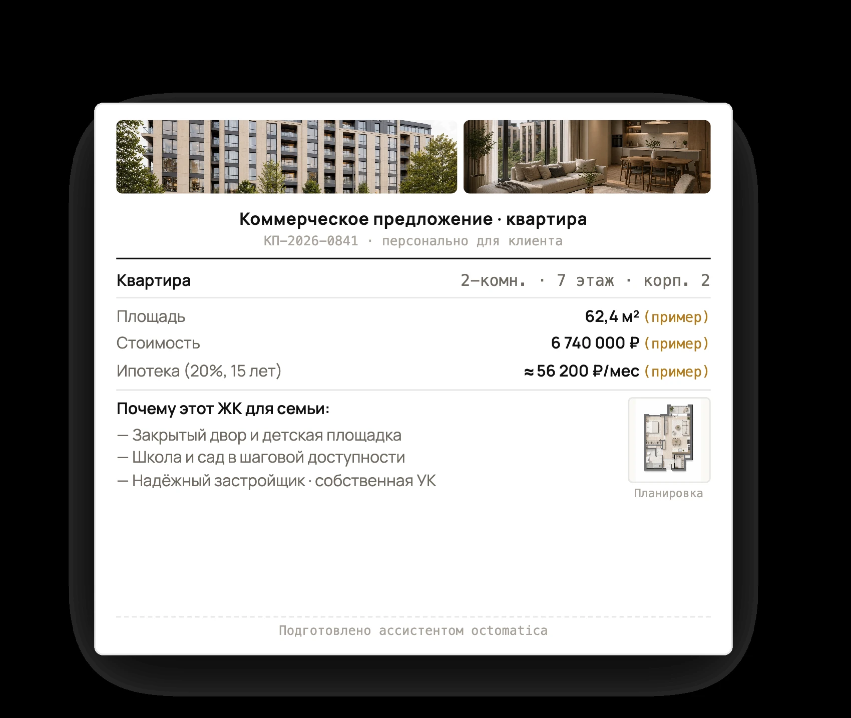 Пример коммерческого предложения по квартире